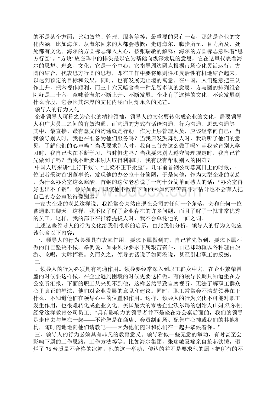 企业领导人与企业文化之间的关系.docx_第2页