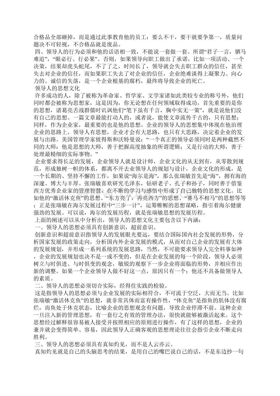 企业领导人与企业文化之间的关系.docx_第3页