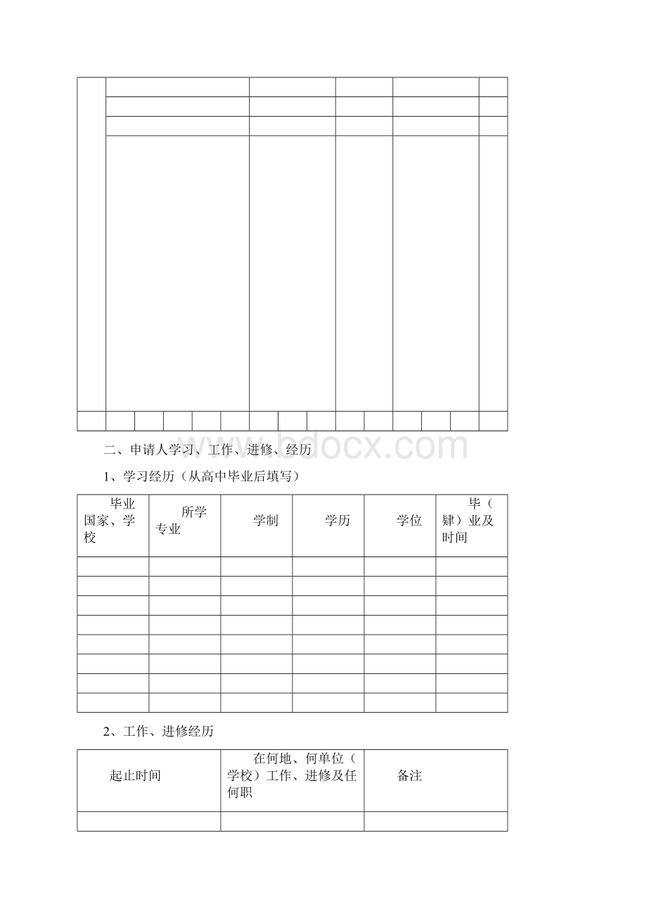 江苏大学金山特聘教授B类申请表文档格式.docx_第3页