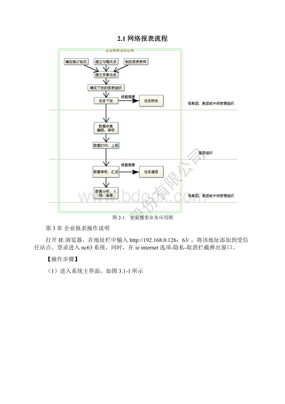 报表标准产品操作手册.docx_第3页