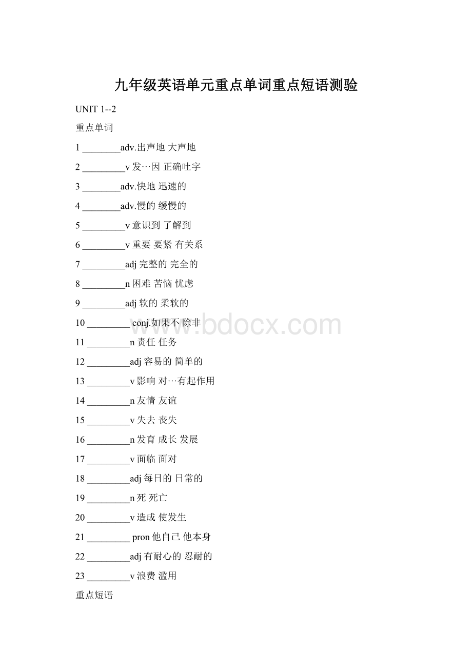 九年级英语单元重点单词重点短语测验.docx_第1页