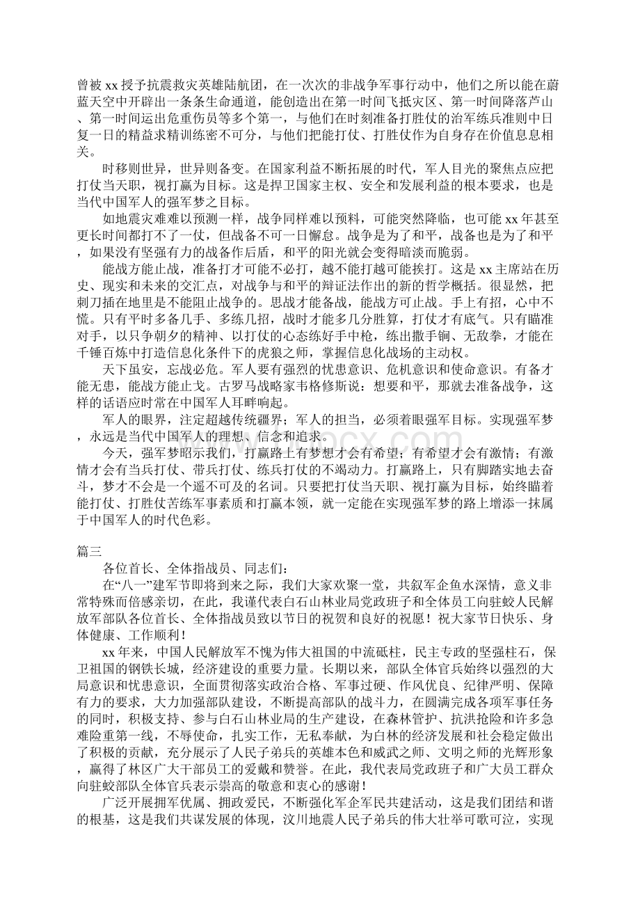 八一建军节演讲稿10篇.docx_第2页