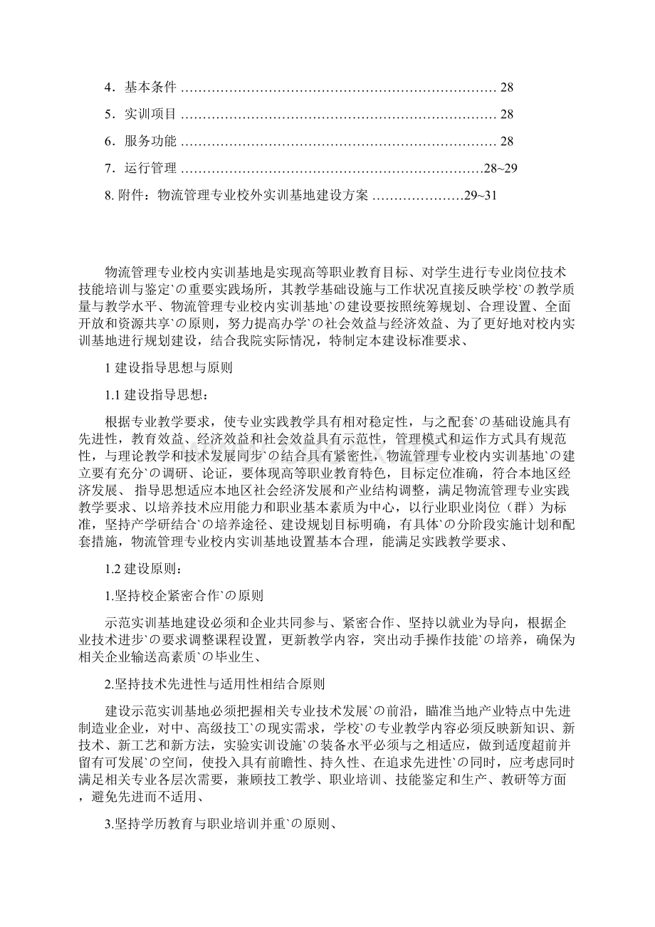 物流管理专业校内软件实训中心标准化建设可行性研究报告Word文档下载推荐.docx_第2页