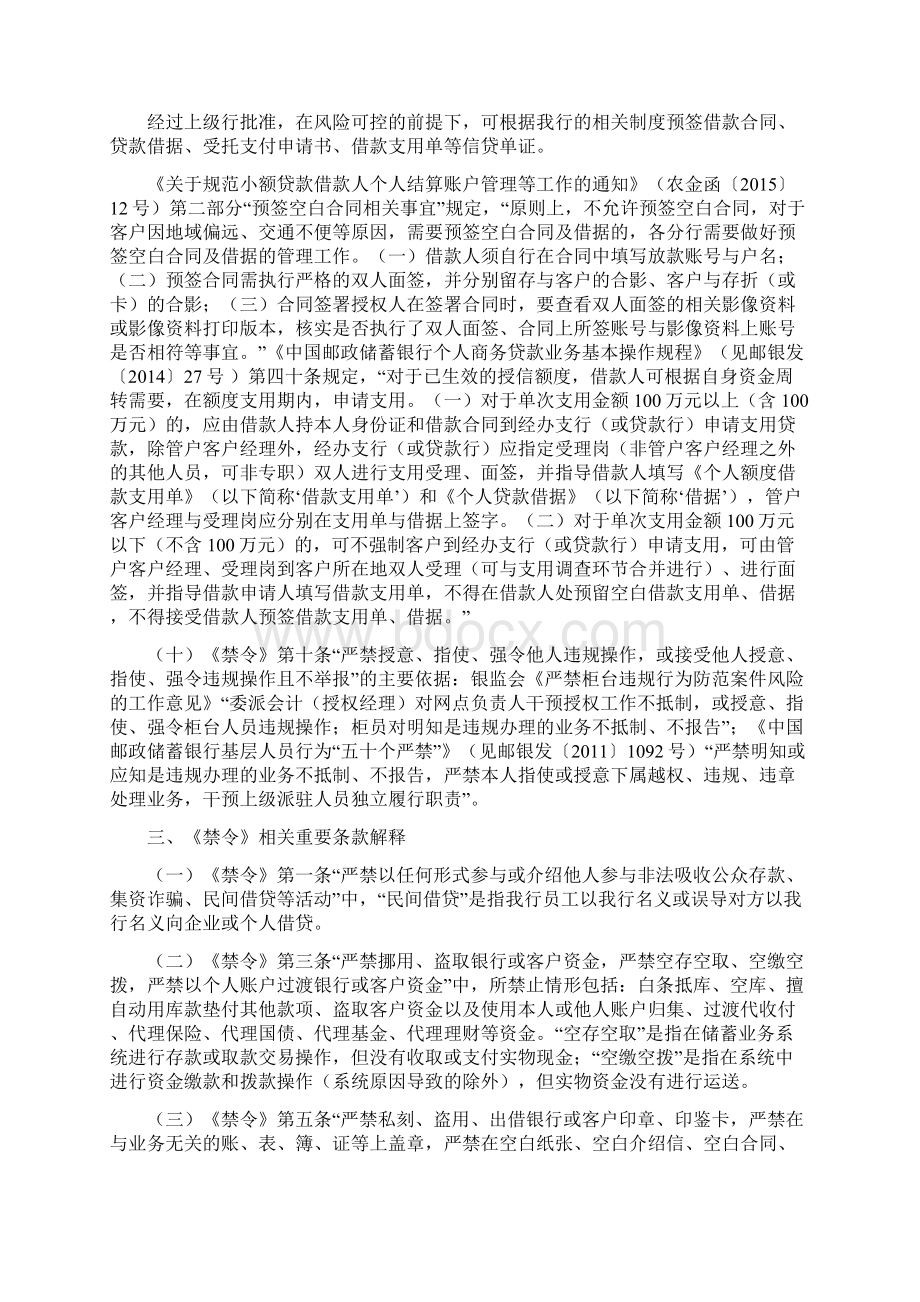 《中国邮政储蓄银行员工行为十条禁令》解读.docx_第3页