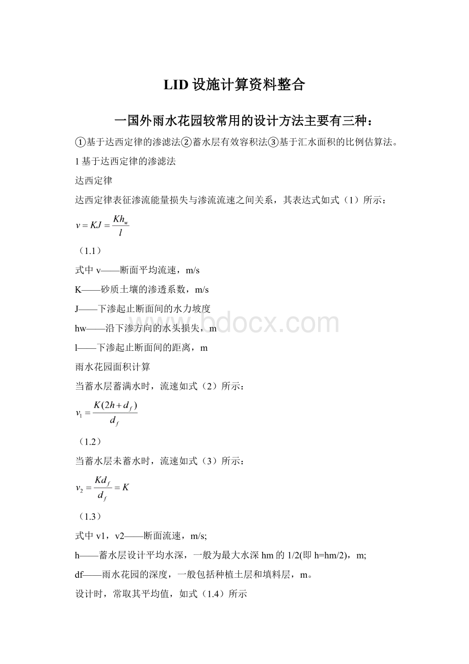 LID设施计算资料整合Word格式文档下载.docx