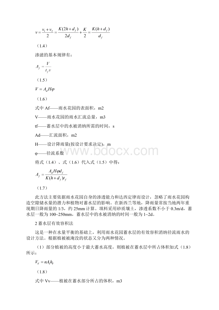 LID设施计算资料整合.docx_第2页