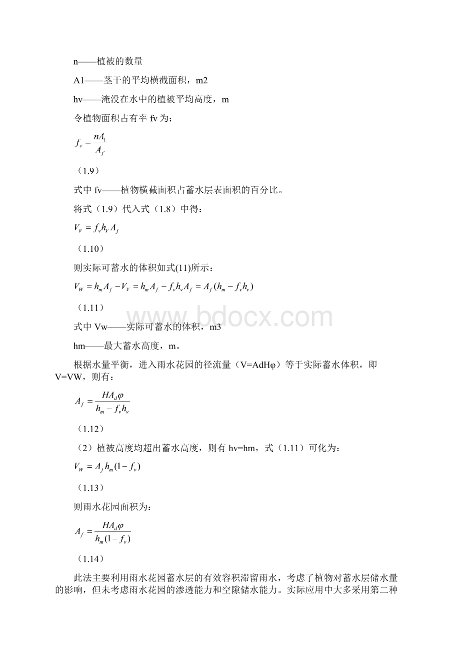 LID设施计算资料整合.docx_第3页