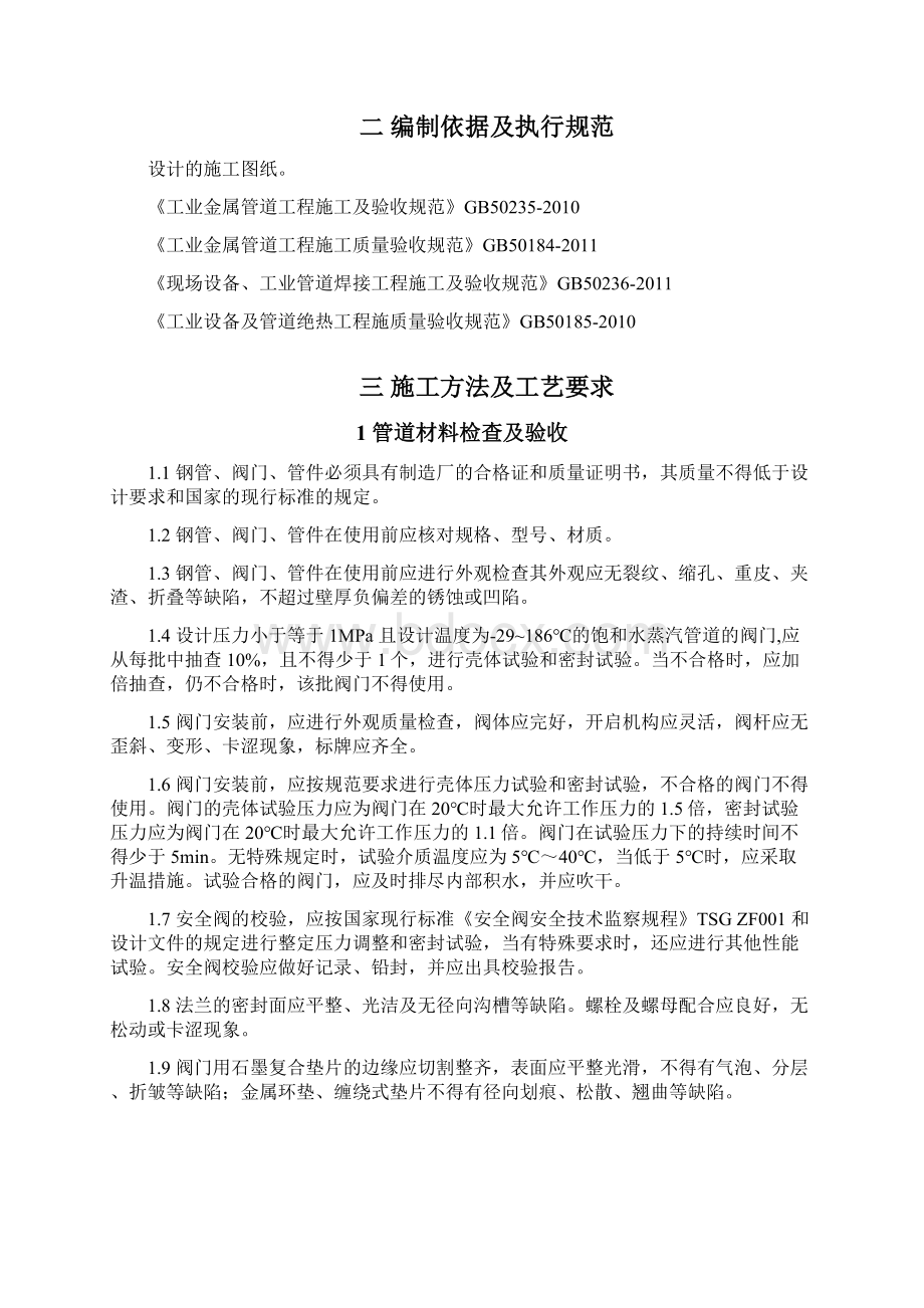 低压蒸汽管道安装施工方案Word文档下载推荐.docx_第2页