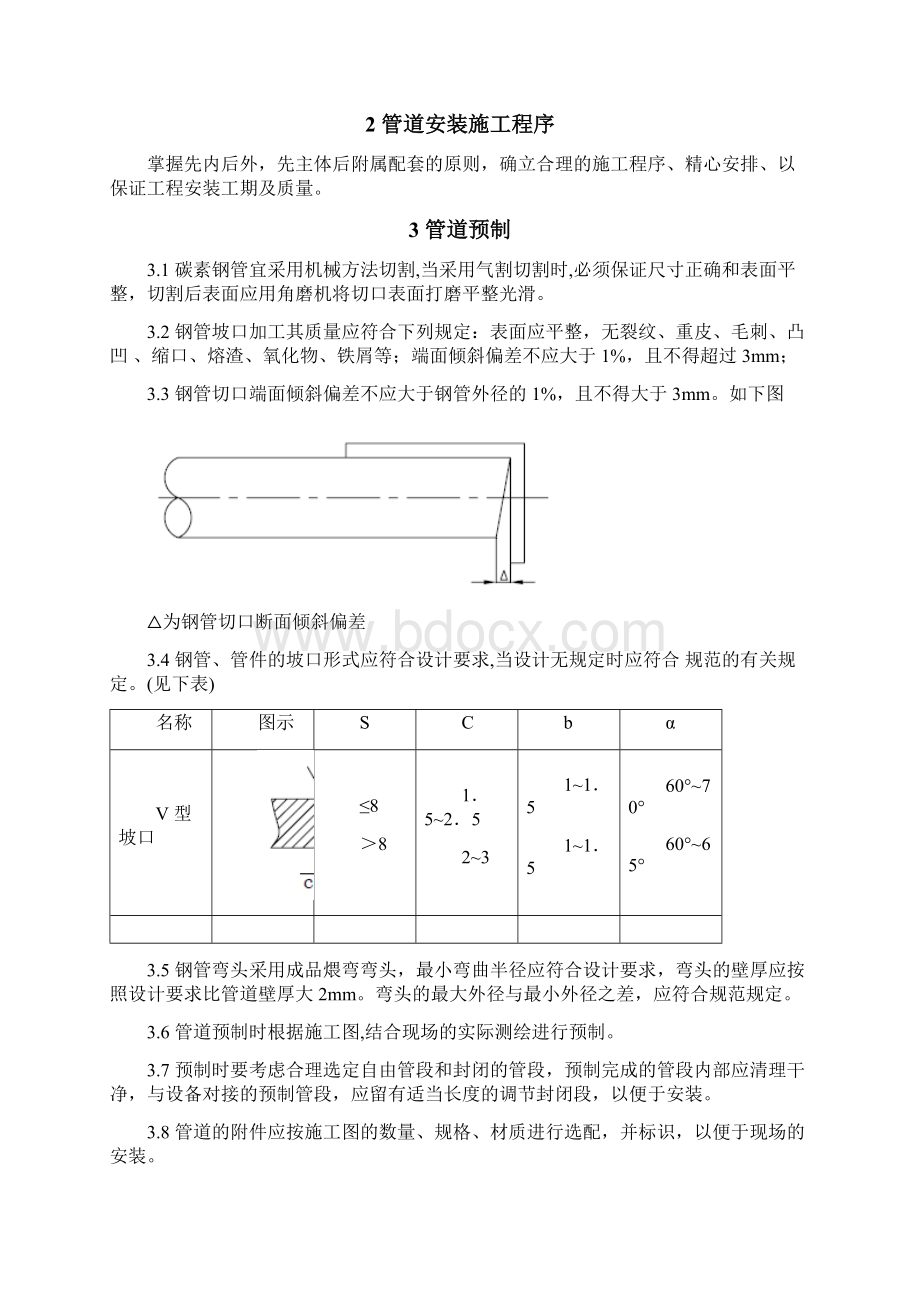 低压蒸汽管道安装施工方案Word文档下载推荐.docx_第3页