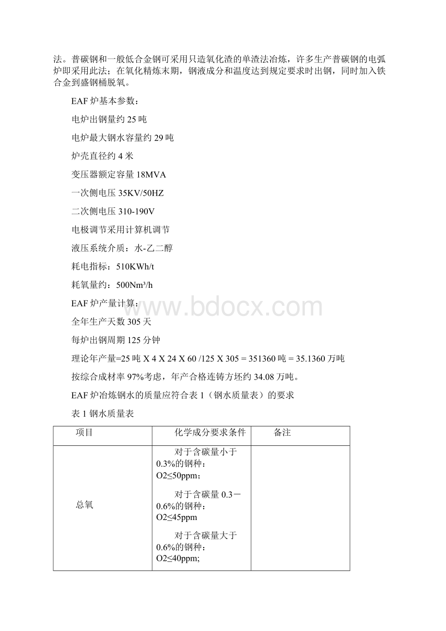 短流程小型钢厂方案.docx_第2页