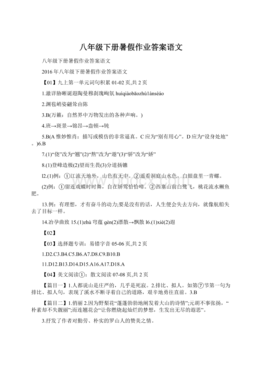 八年级下册暑假作业答案语文.docx