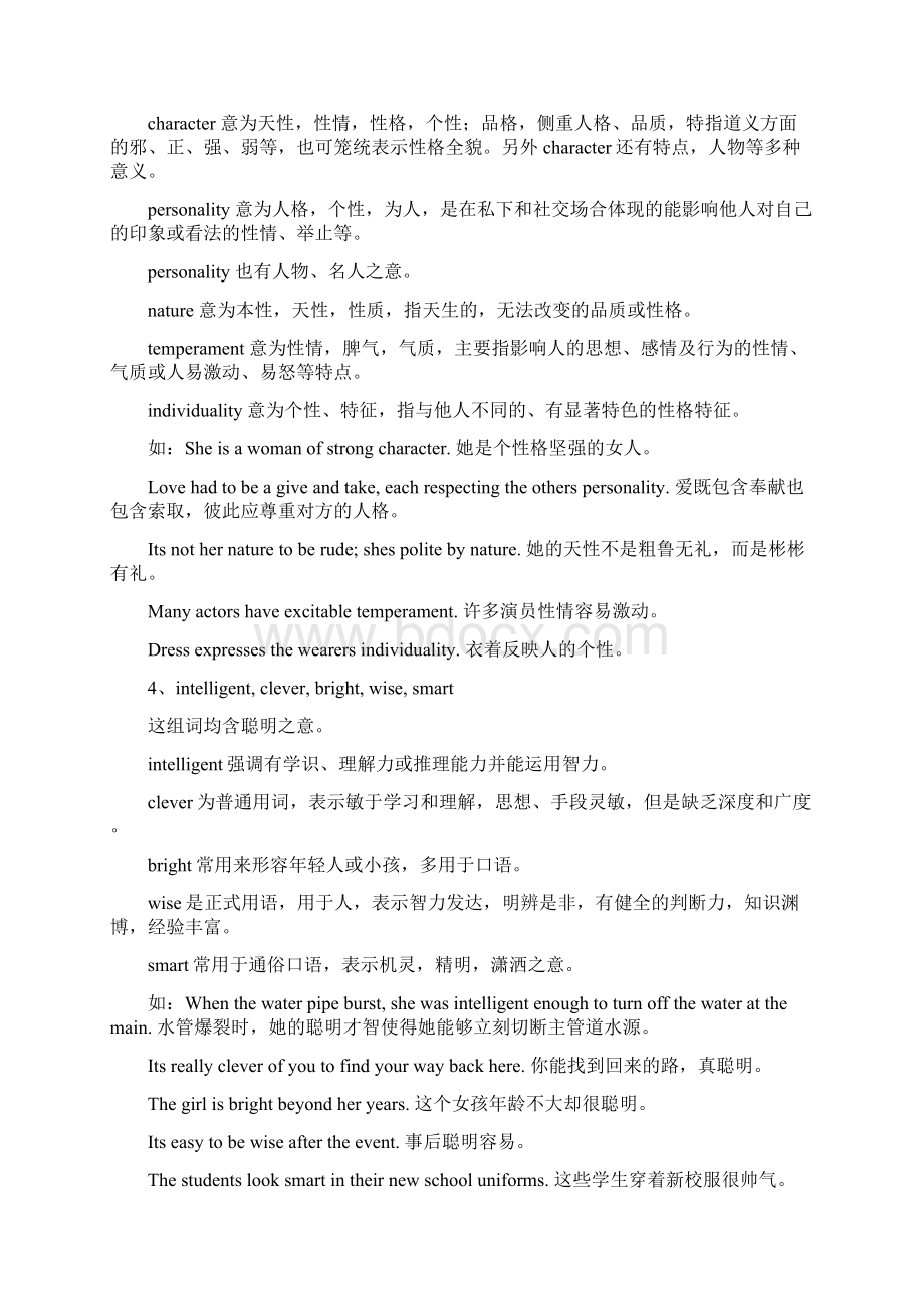 英语专四近义词辨析15组Word格式文档下载.docx_第2页