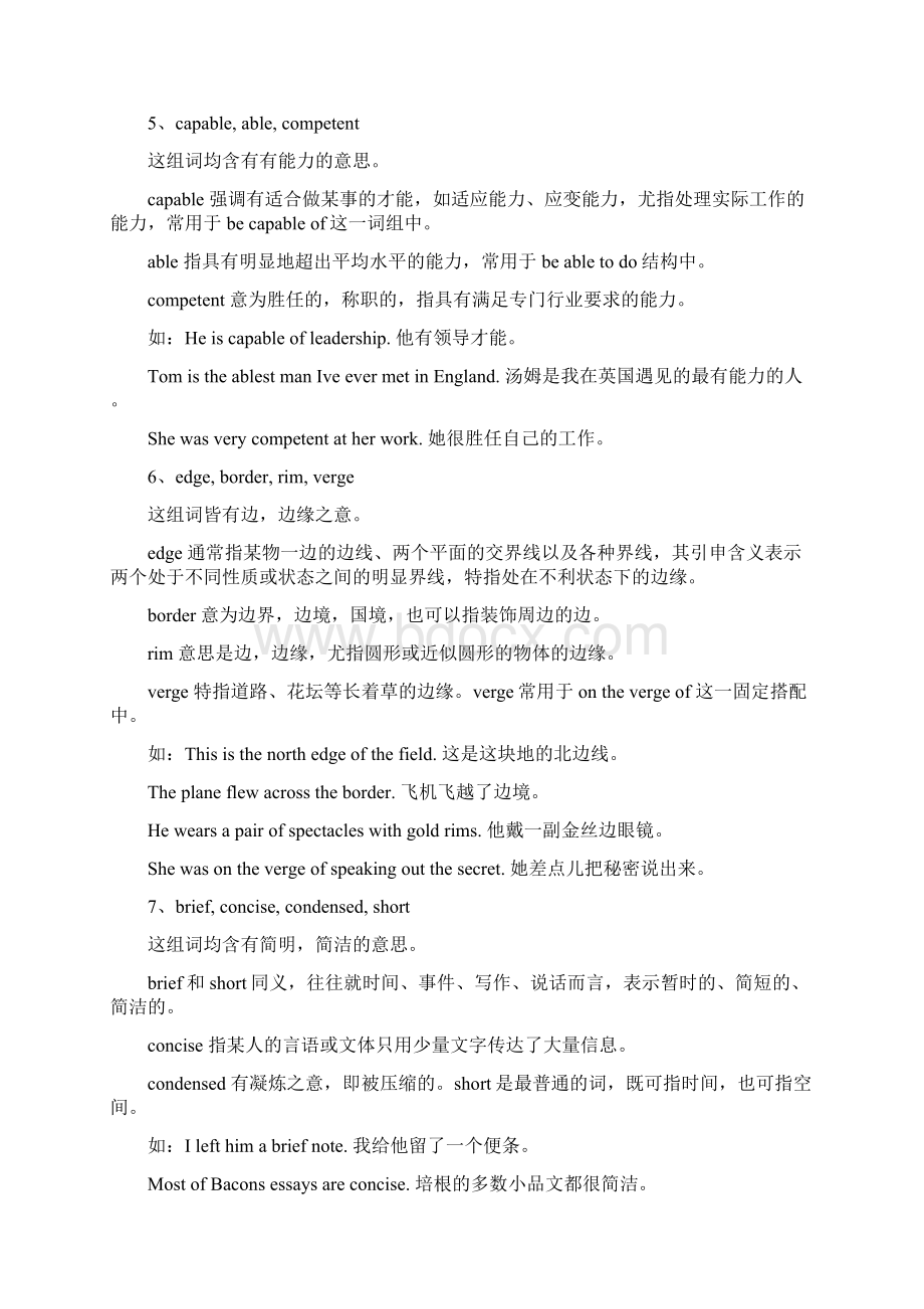 英语专四近义词辨析15组Word格式文档下载.docx_第3页