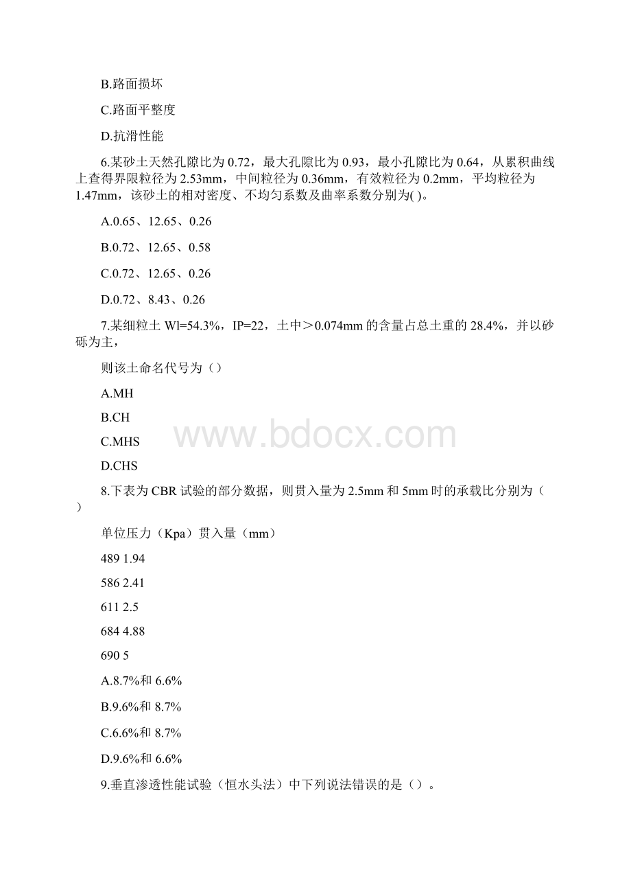 试验全真模拟试题道路工程Word文档格式.docx_第2页