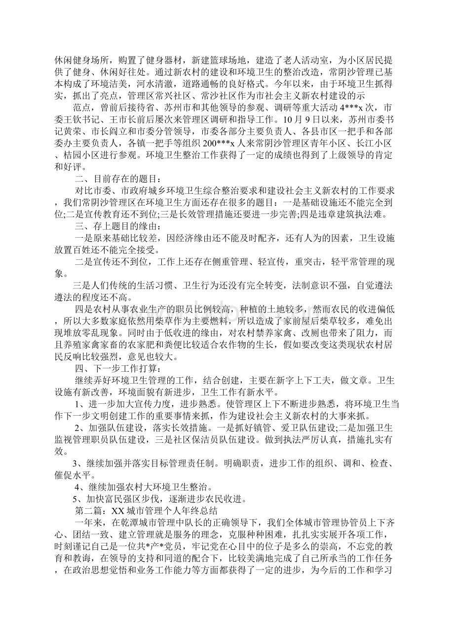 生管个人年终总结文档格式.docx_第2页