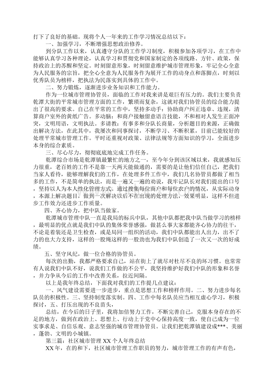 生管个人年终总结文档格式.docx_第3页