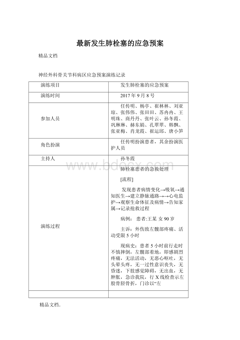 最新发生肺栓塞的应急预案.docx