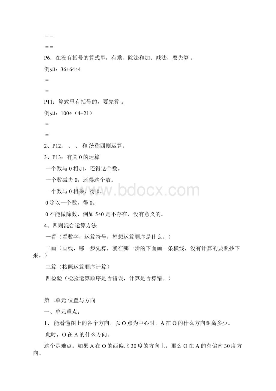 人教版小学数学四年级下册各个单元复习要点解析.docx_第2页