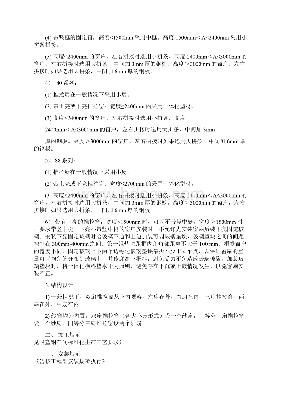 塑钢门窗技术规范25701Word文档下载推荐.docx_第2页