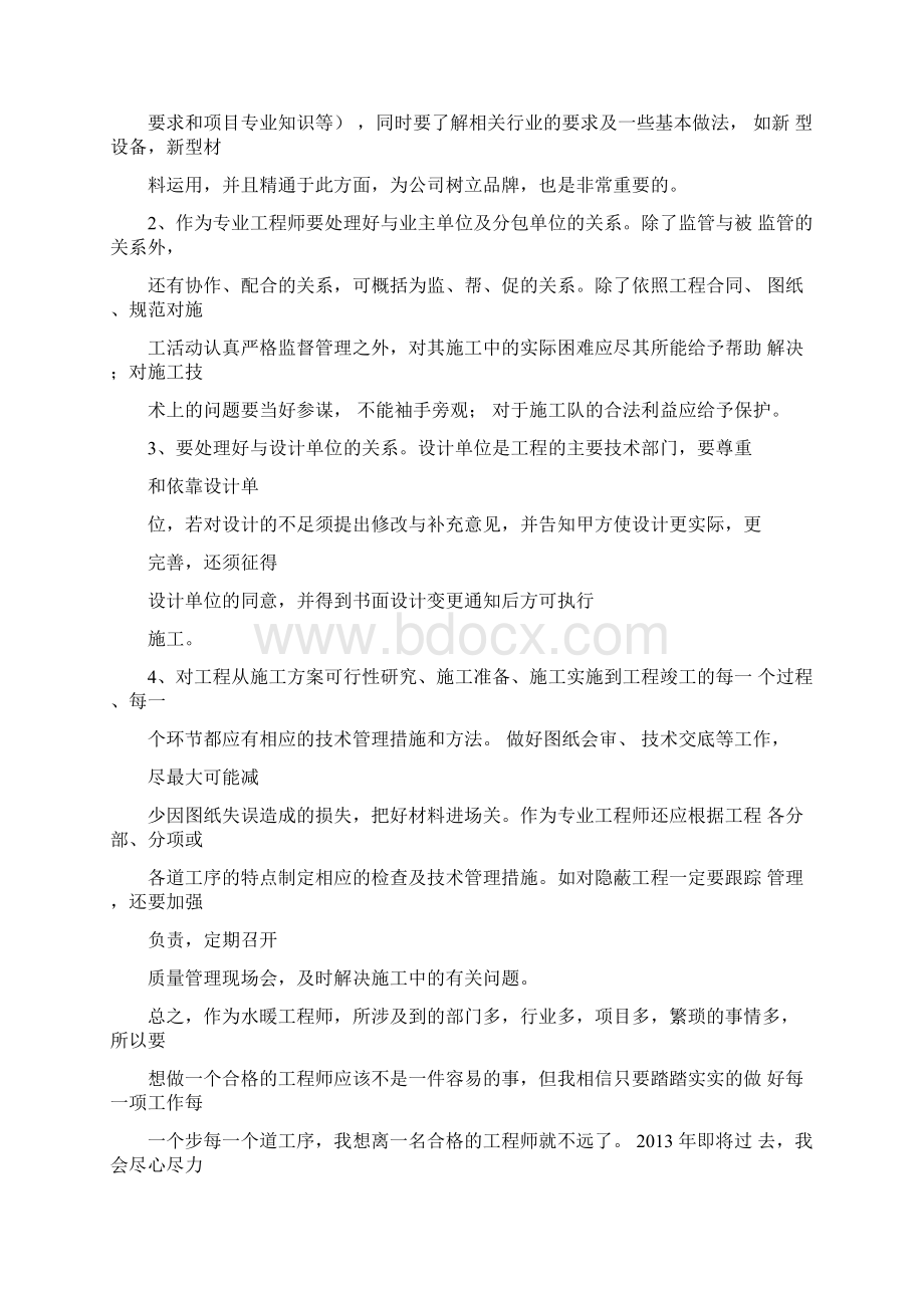 物业水暖工先进事迹doc.docx_第2页