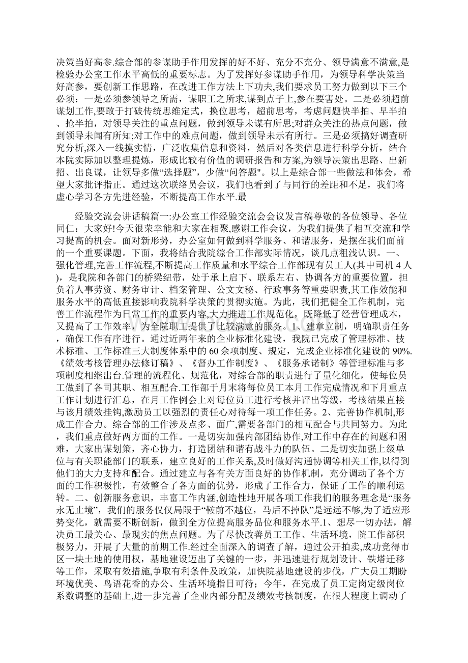 经验交流会讲话稿.docx_第2页