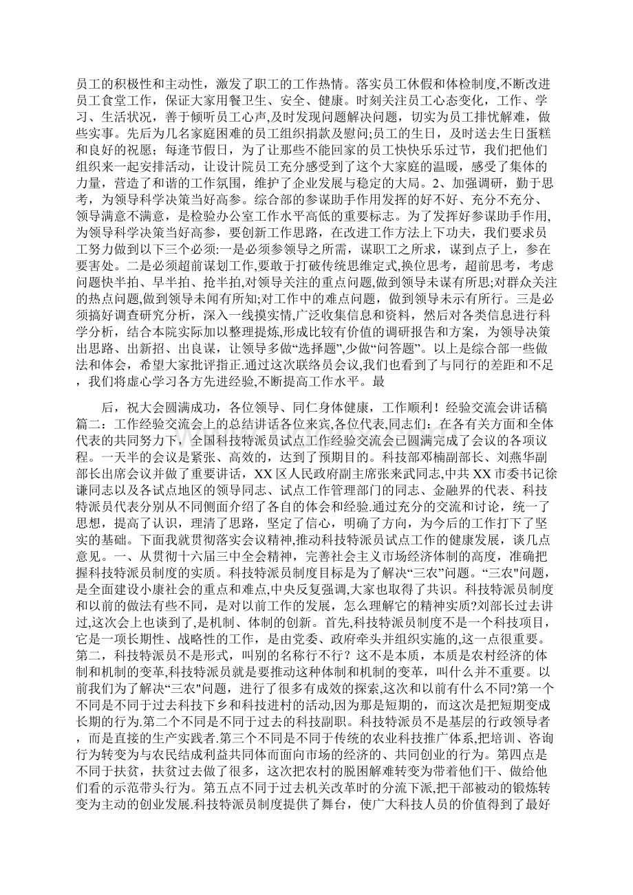 经验交流会讲话稿.docx_第3页