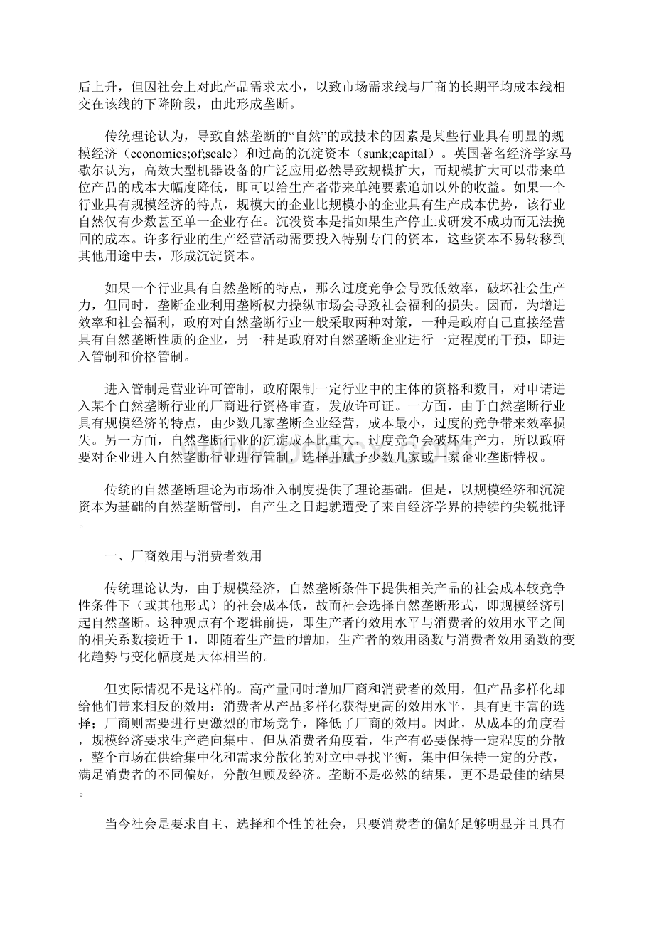 市场准入制度理论基础的新视角.docx_第2页