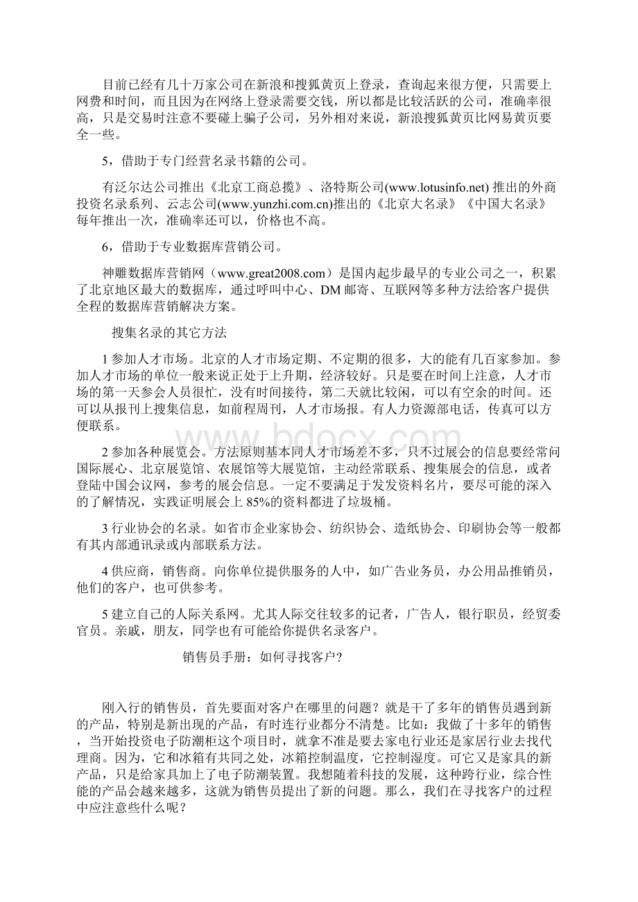 如何寻找客户的联系方法文档格式.docx_第2页