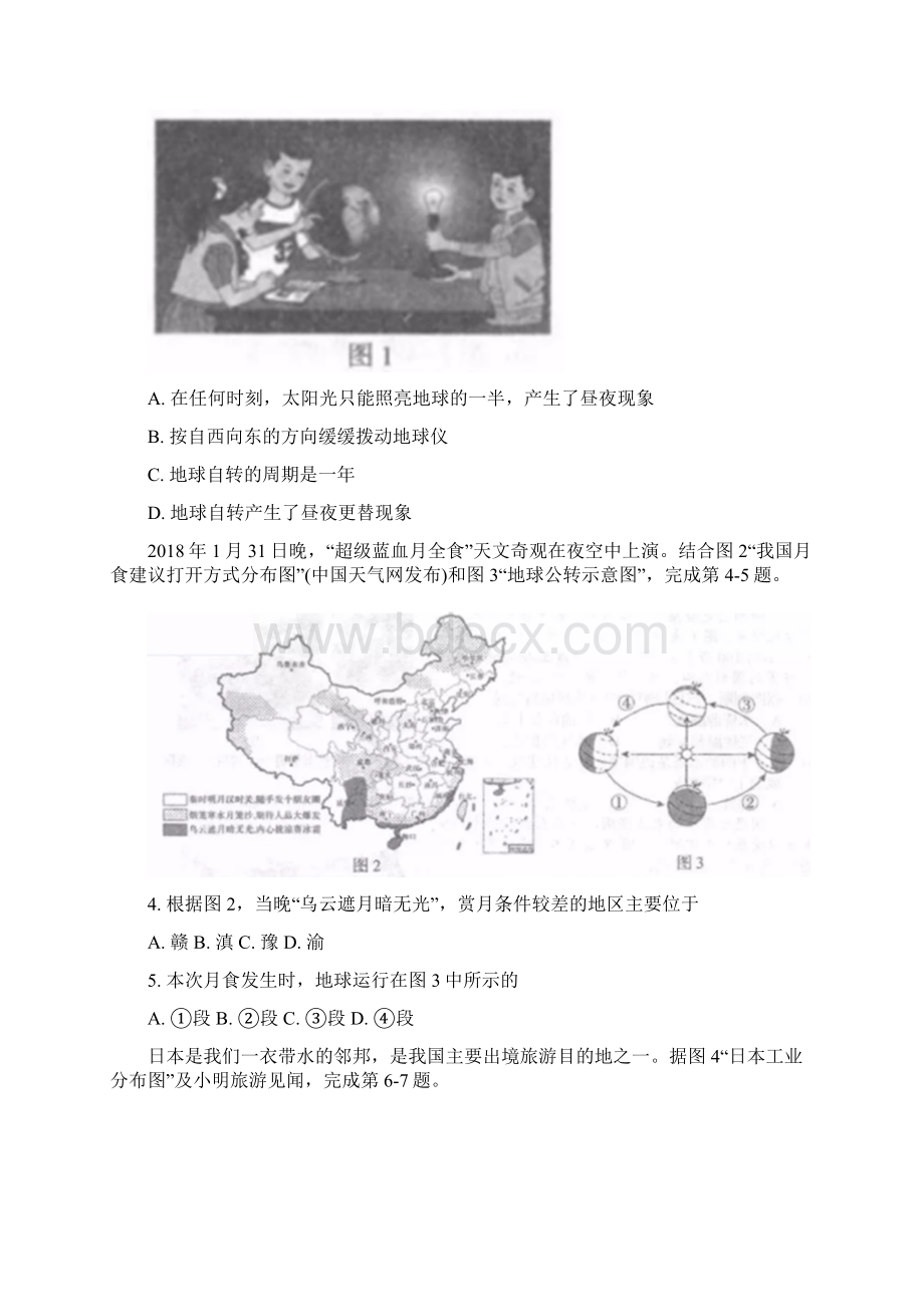 山东省临沂市中考地理真题试题含答案.docx_第2页