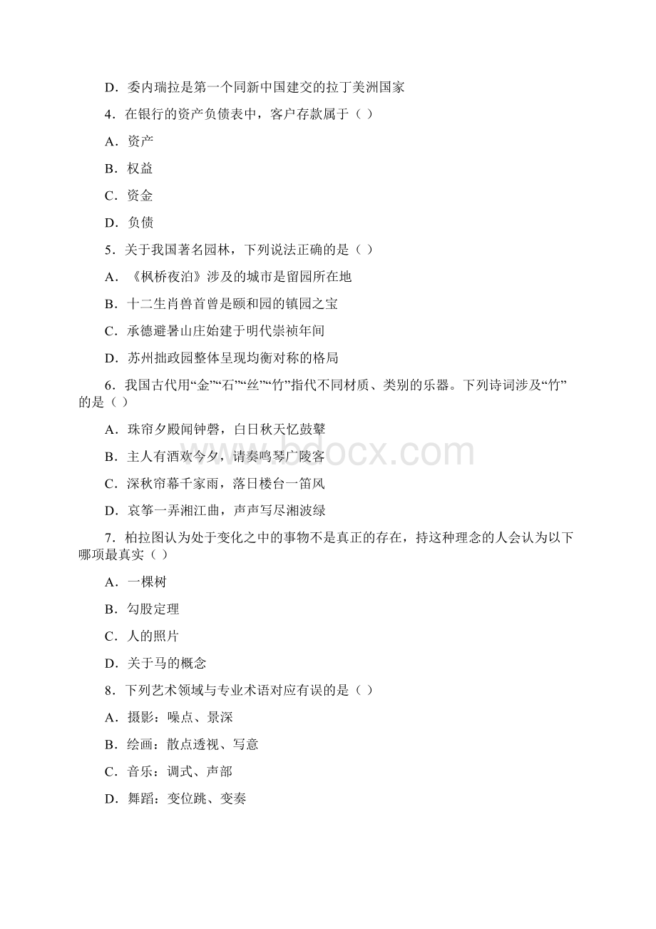 国考行测真题卷及答案解析.docx_第2页