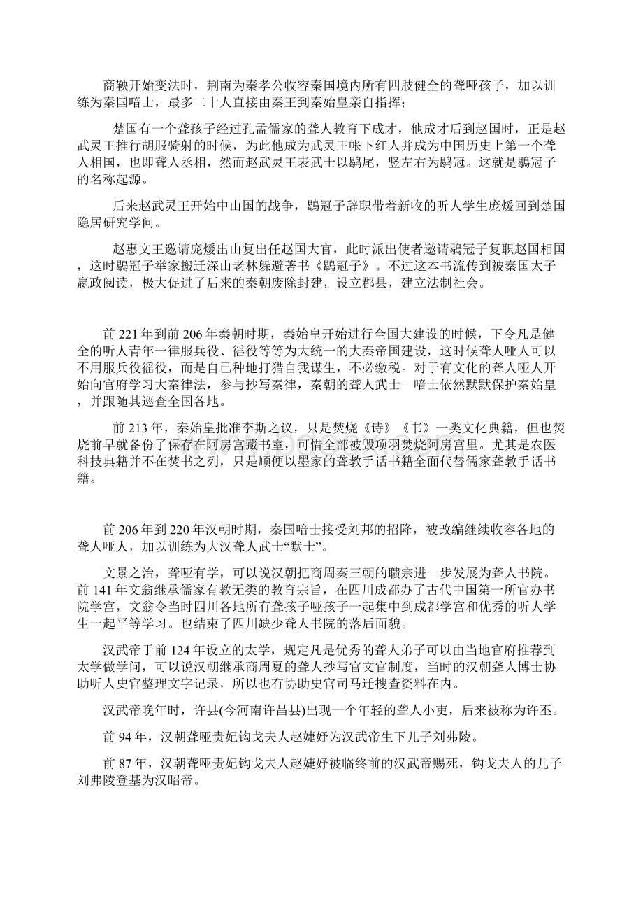 中国聋人历史年表Word格式文档下载.docx_第2页