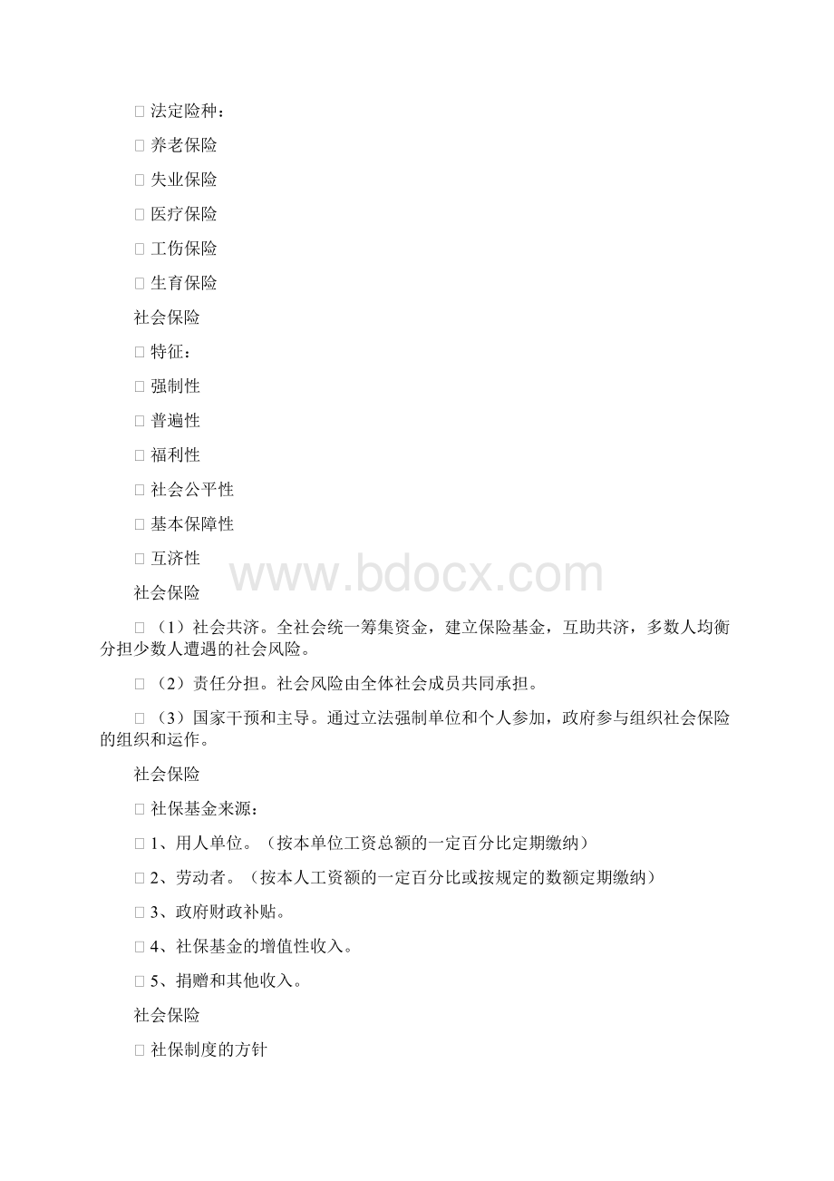 经济法学讲义3.docx_第2页