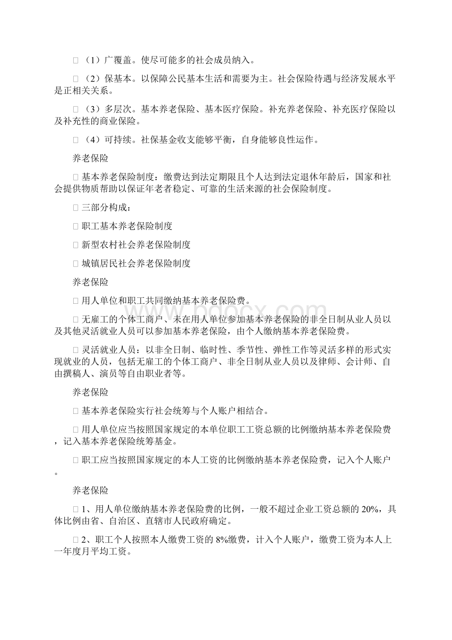 经济法学讲义3.docx_第3页