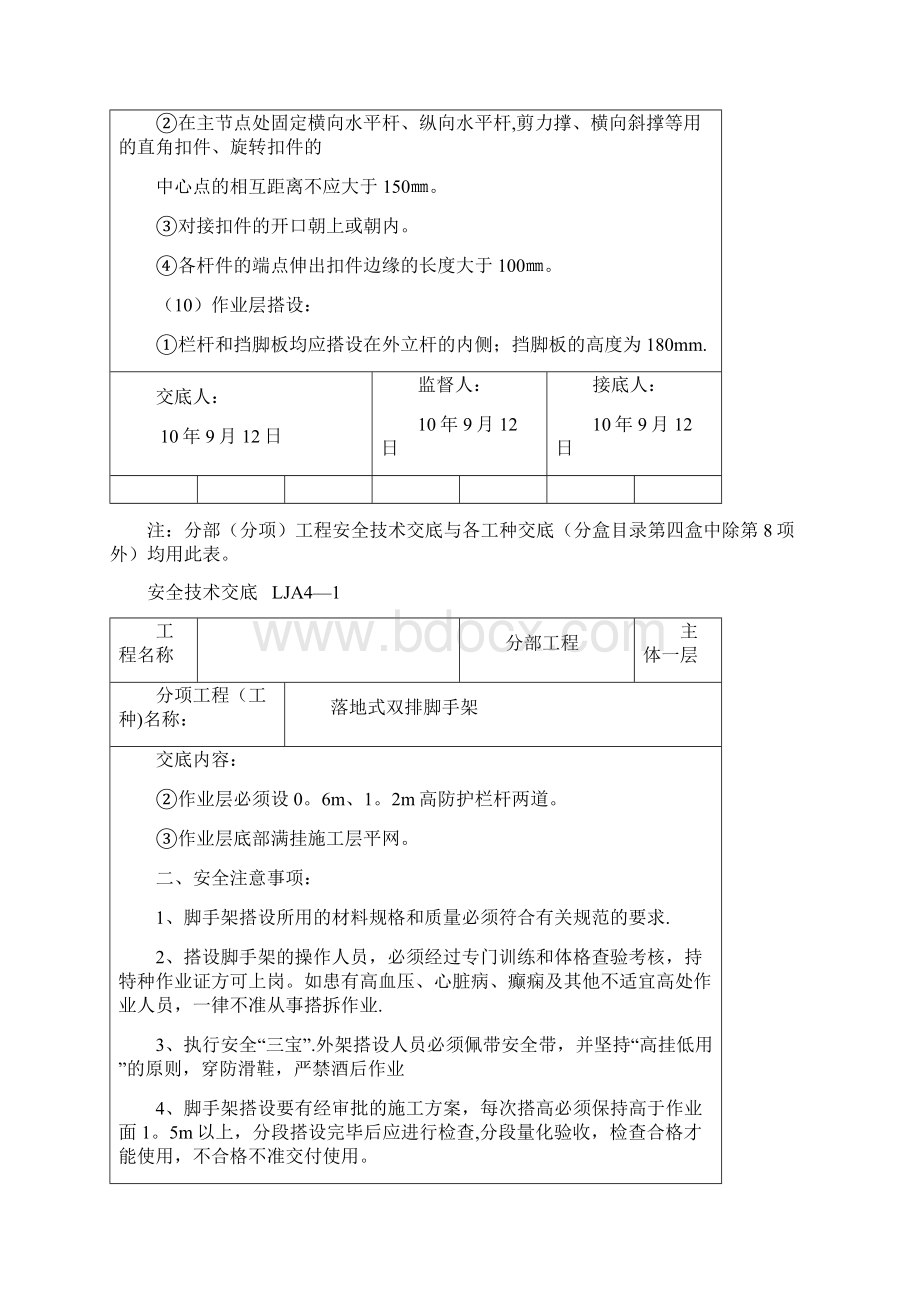 落地式双排脚手架安全技术交底.docx_第3页