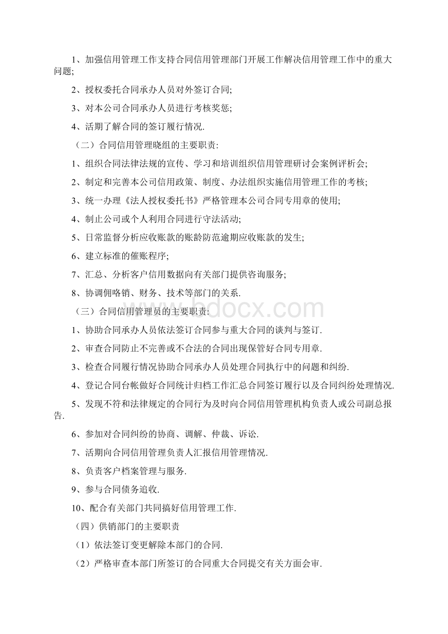 建筑企业合同信用管理制度1doc.docx_第2页