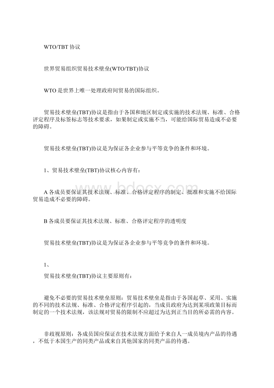 个人独资企业的概念和特征doc文档格式.docx_第2页