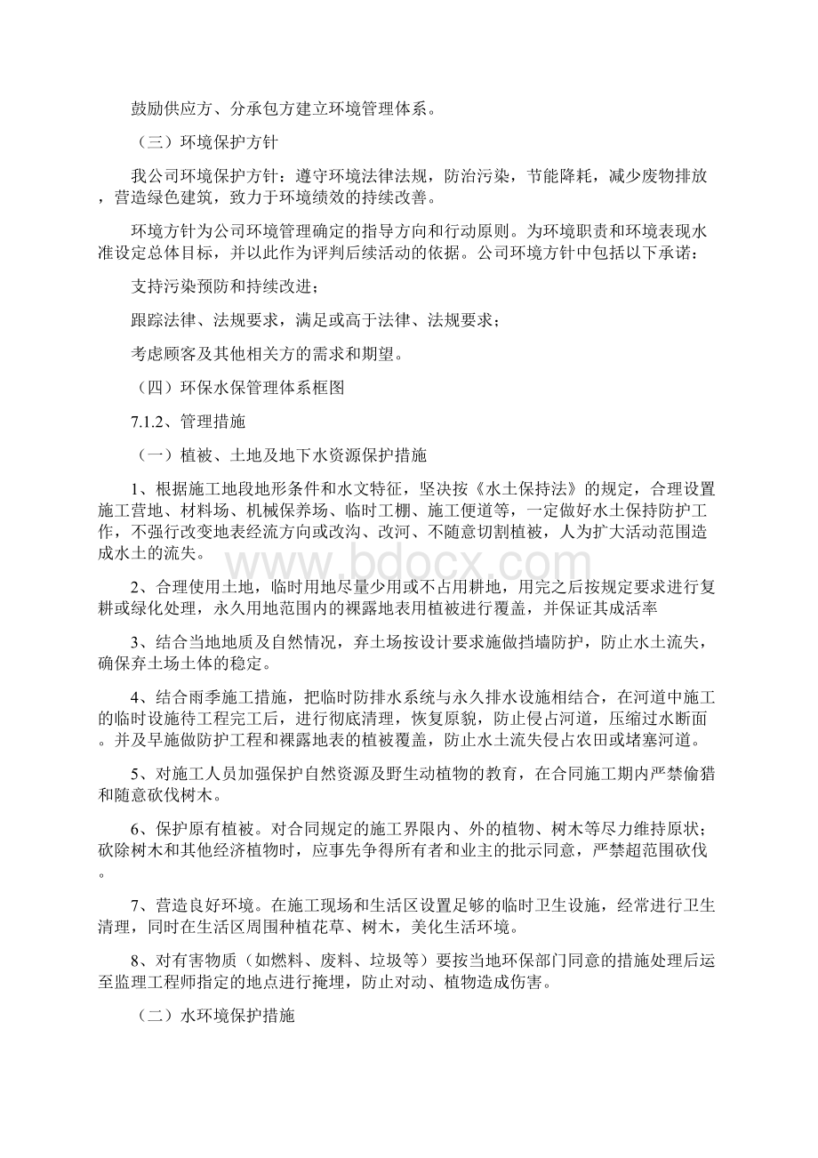 环境保护管理体系与措施Word文件下载.docx_第2页