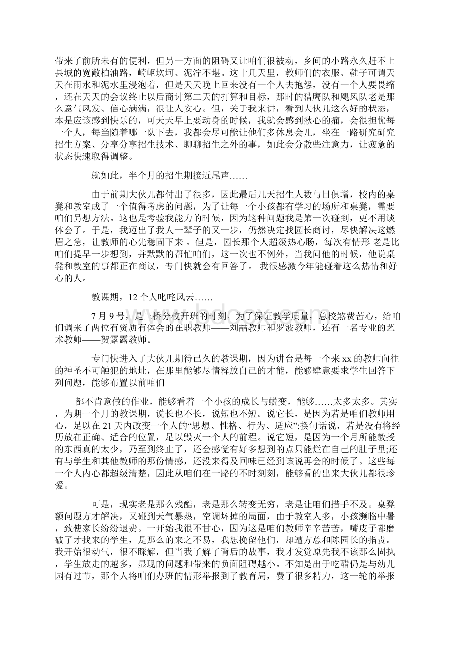 假期实习教师的心得分享.docx_第2页