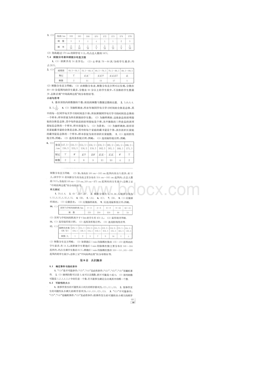 苏科版八年级下册数学补充习题答案.docx_第3页