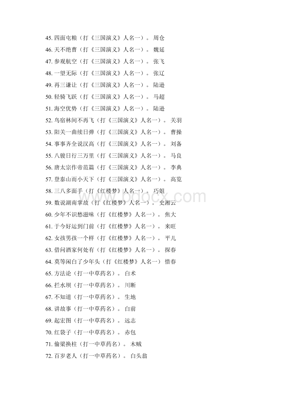 华而不实打一植物名.docx_第3页