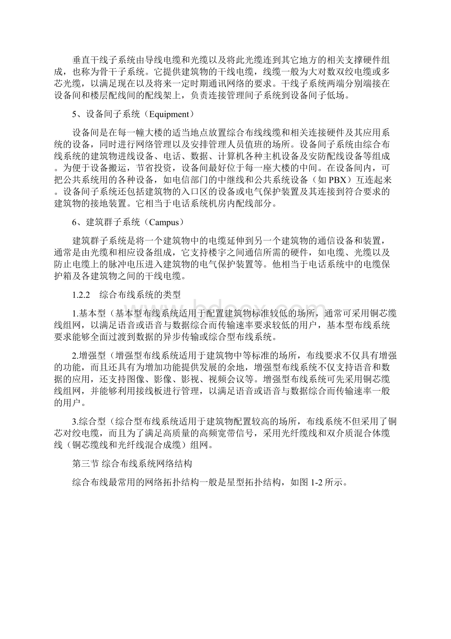 智能楼宇综合布线系统doc.docx_第3页