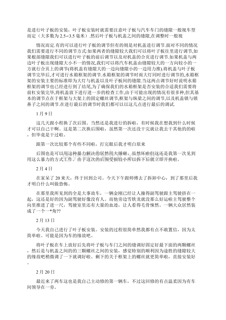 钣金工的实习周记范文.docx_第2页