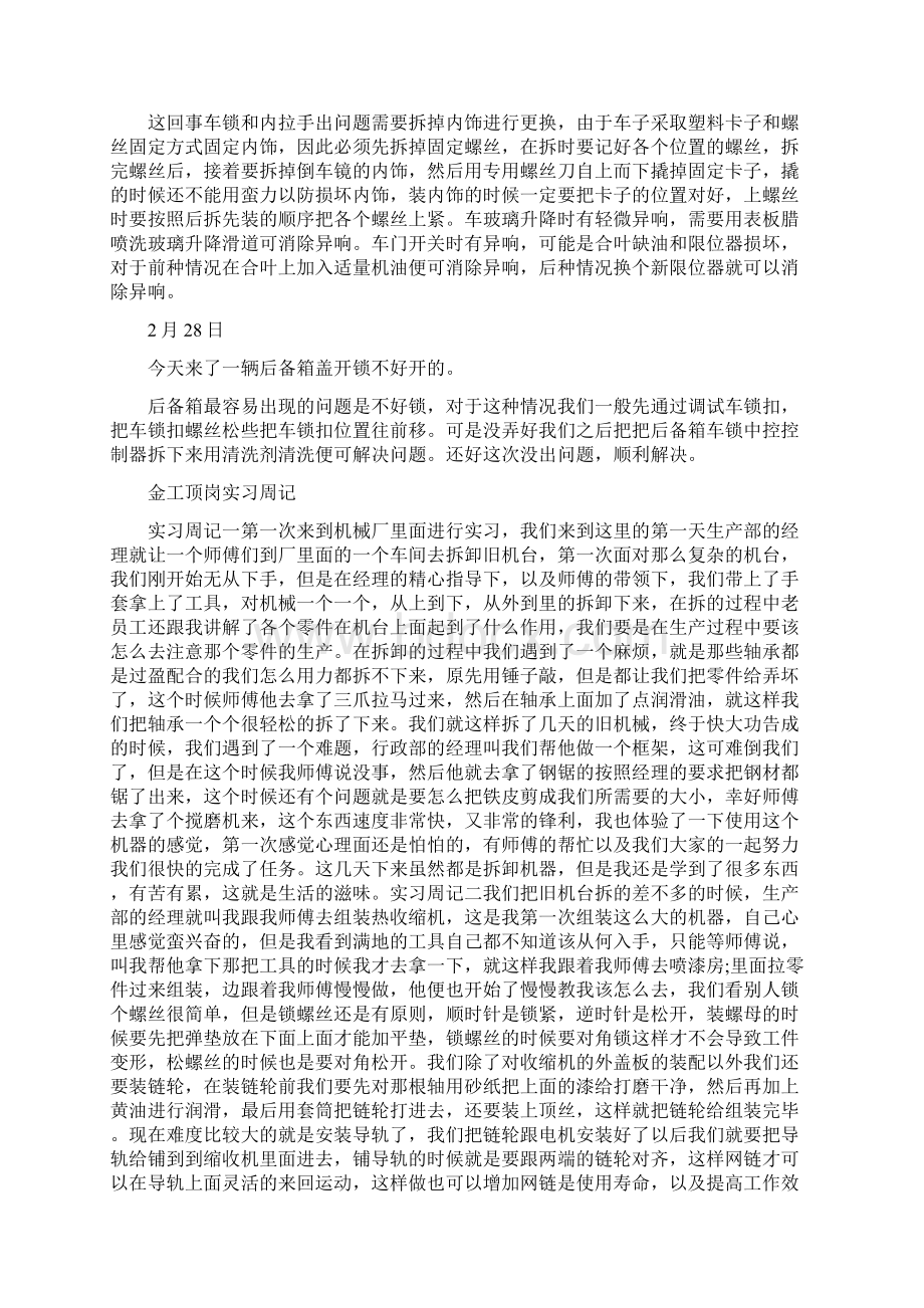 钣金工的实习周记范文.docx_第3页