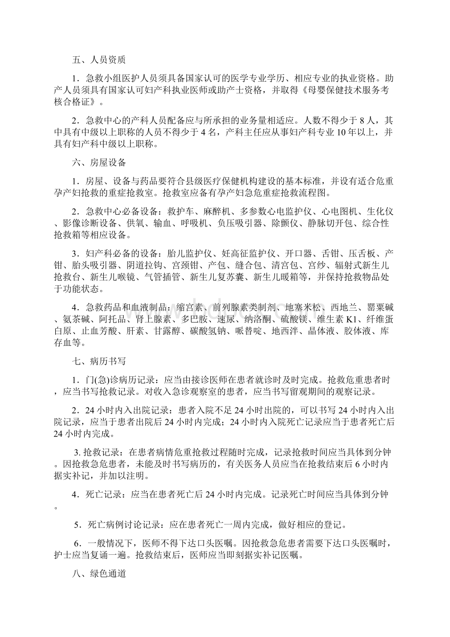 产科急救中心设置标准Word文件下载.docx_第2页