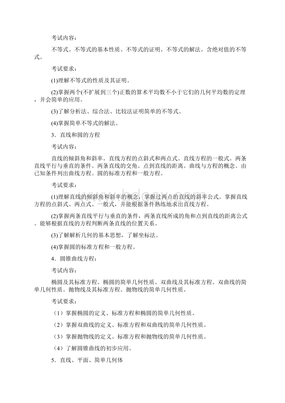 浙江省小学数学教师招聘考试说明852.docx_第3页