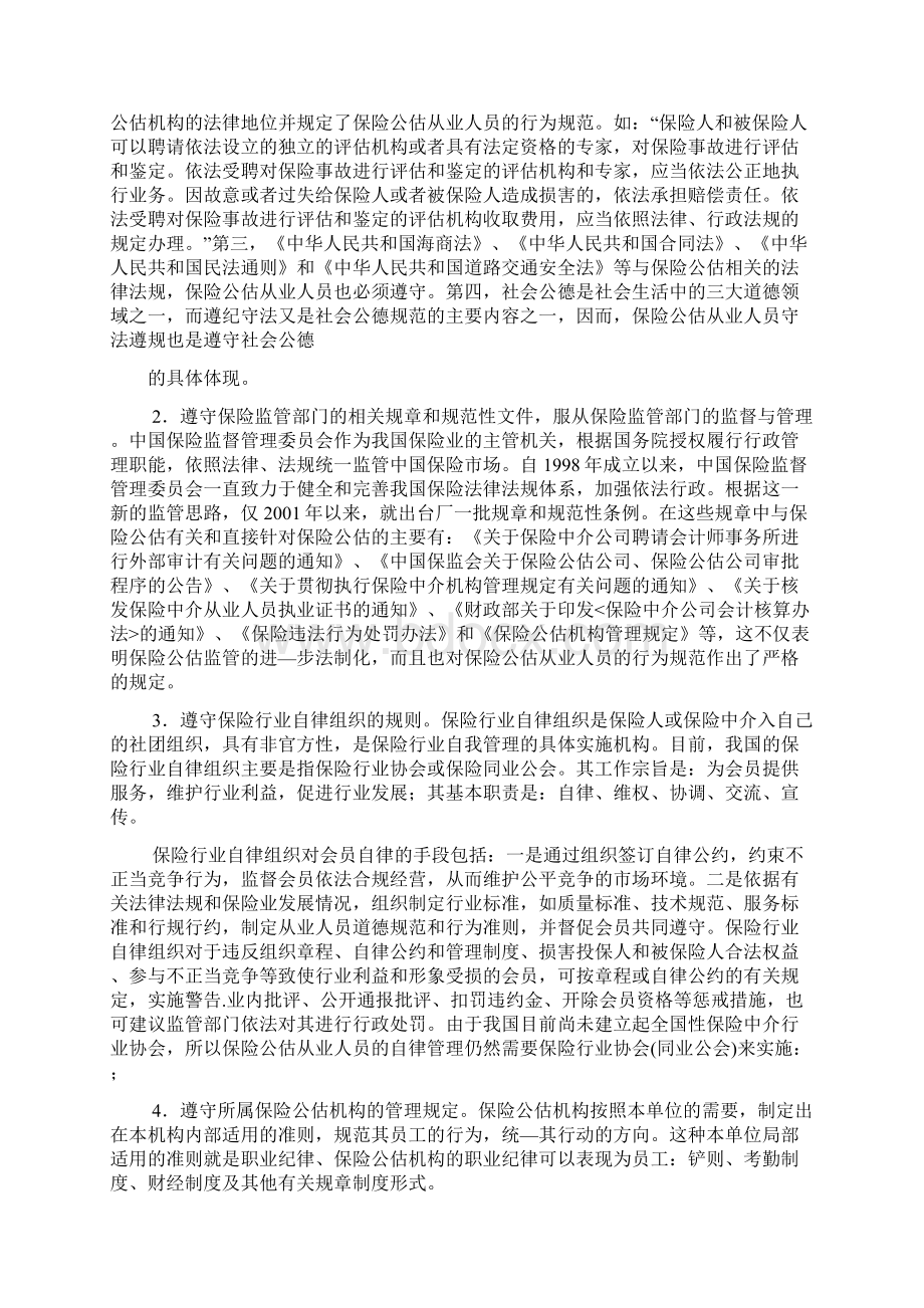 保险公估从业人员的职业道德.docx_第3页