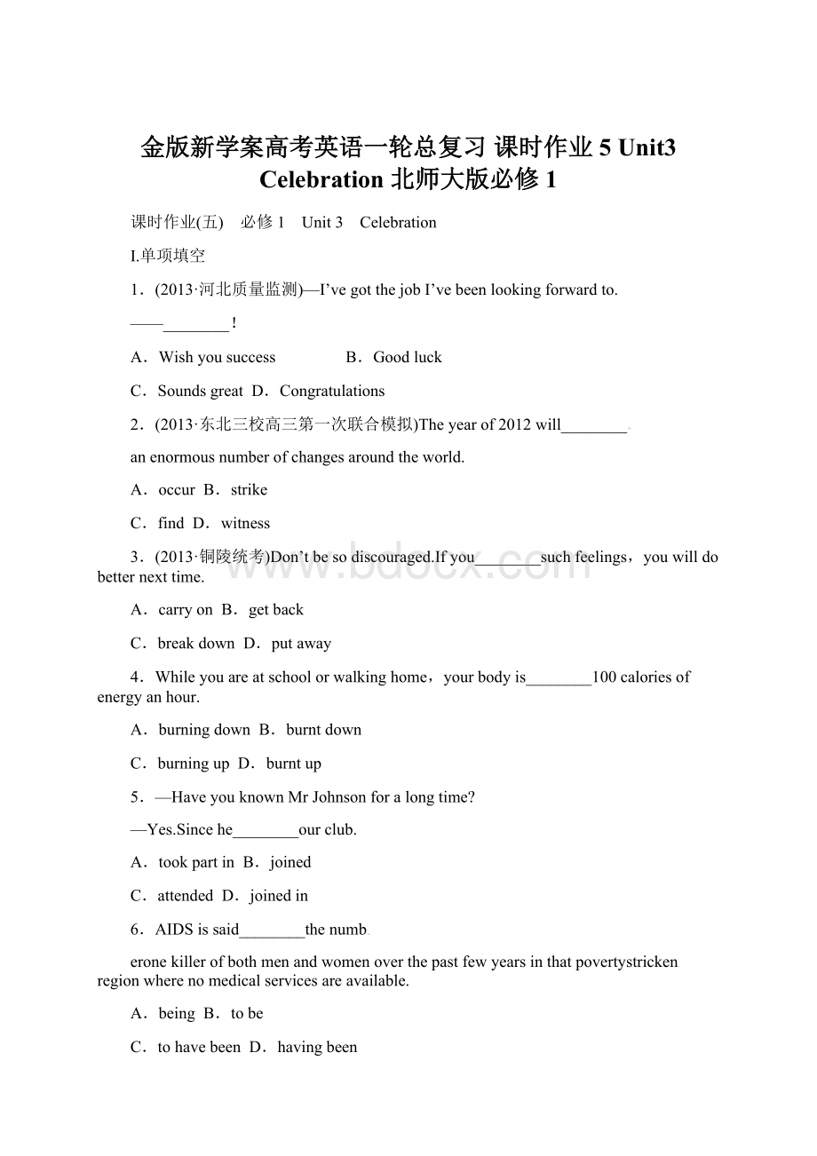 金版新学案高考英语一轮总复习 课时作业5 Unit3 Celebration 北师大版必修1.docx