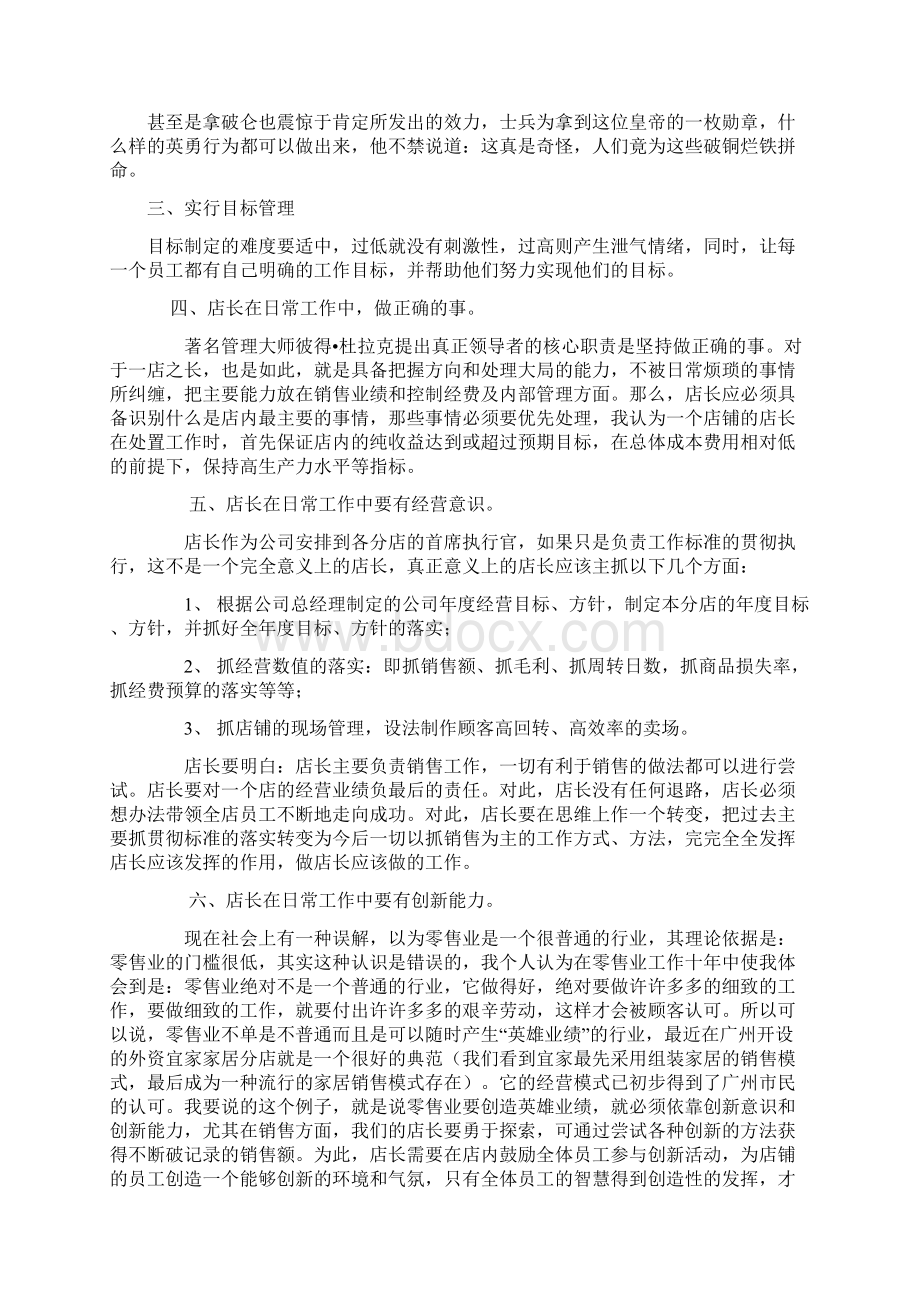 如何提升店长的管理能力.docx_第2页