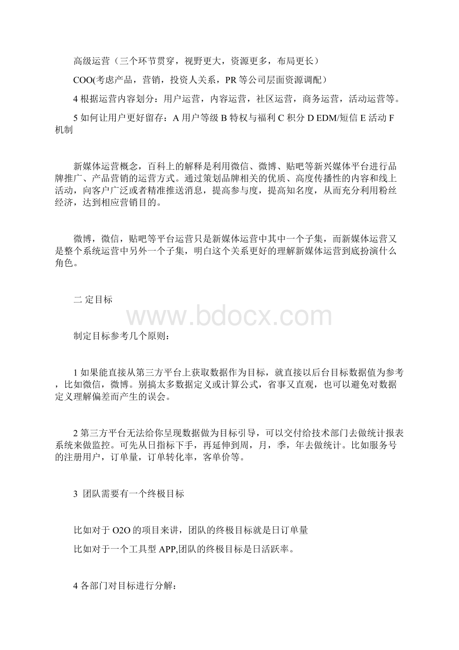 新媒体运营如何写推广策划方案文档格式.docx_第2页