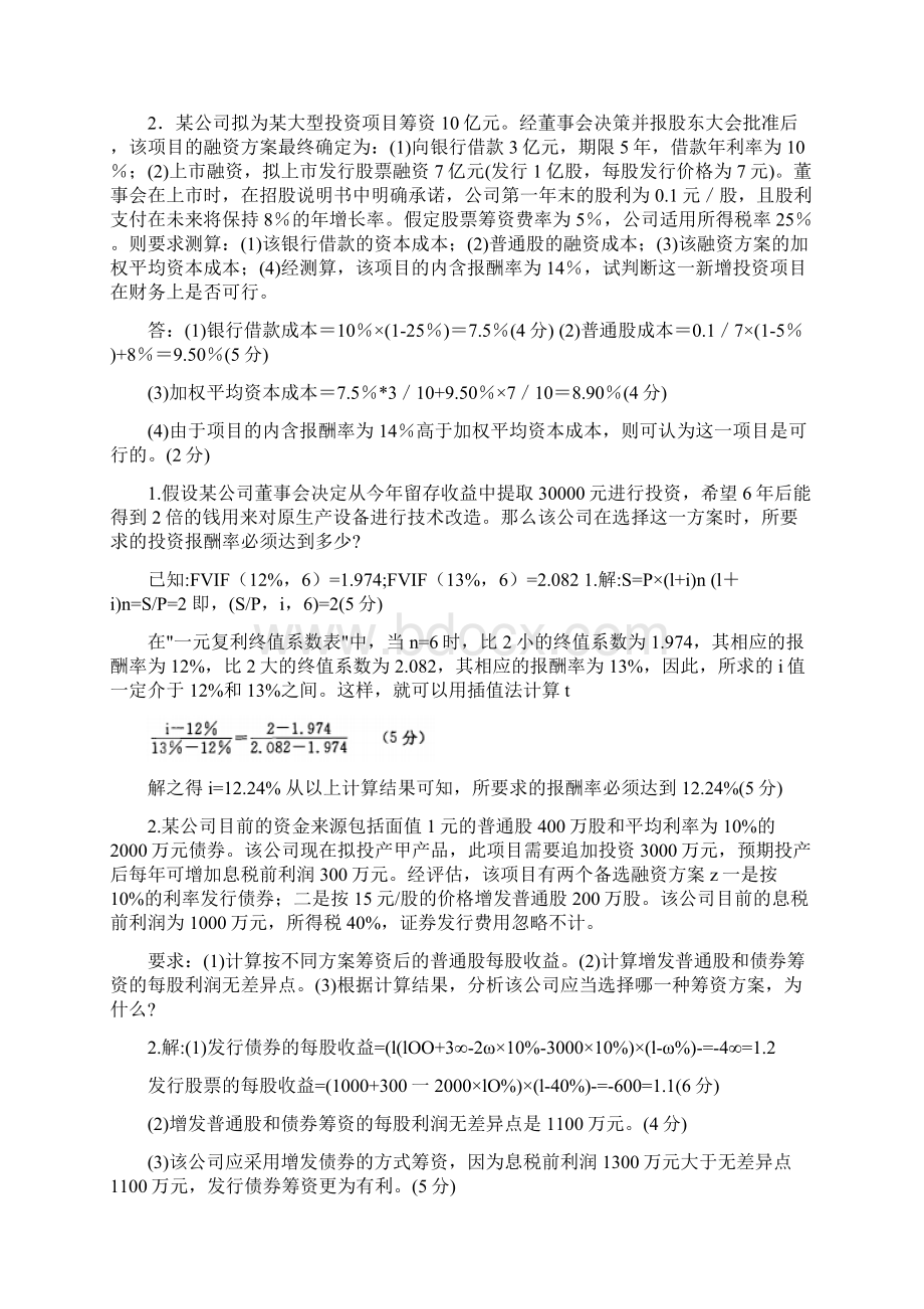 财务管理历年计算题Word文档下载推荐.docx_第3页